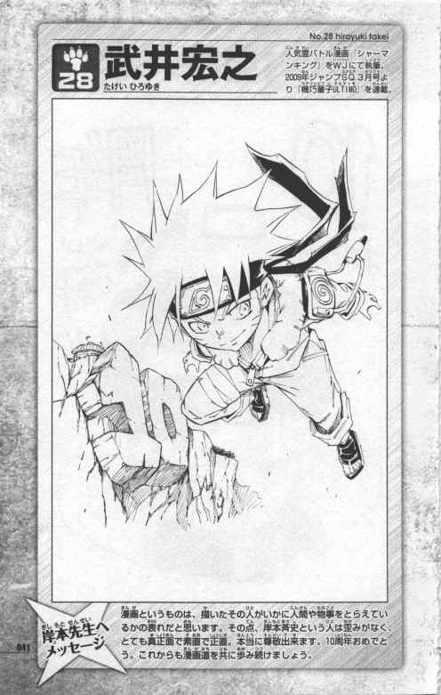 Naruto 10.yla zel dier mangaka izimleri.-http://bignadaquasar.files.wordpress.com/2009/12/hiroyuki-takei-shaman-king.jpg?w=497&h=781&h=781