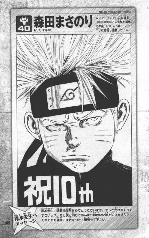 Naruto 10.yla zel dier mangaka izimleri.-http://bignadaquasar.files.wordpress.com/2009/12/masanori-morita-rookies.jpg?w=497&h=792&h=792