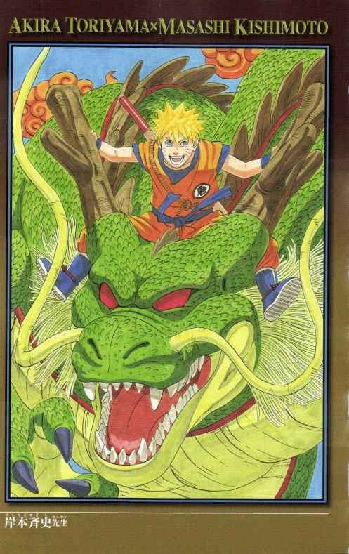 Naruto (Dragon Ball Version) by Kishimoto Masashi