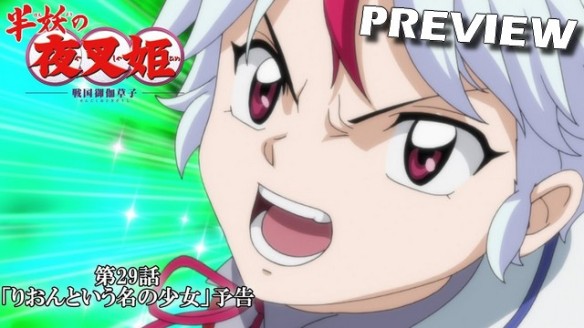 Yashashime Season 2 - Preview do Episódio 29 do Anime