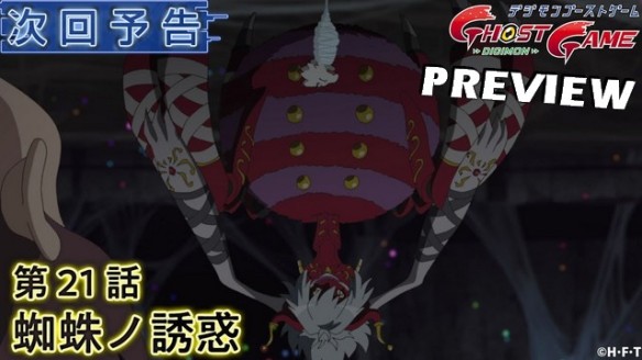 Digimon Ghost Game - Preview do Episódio 21