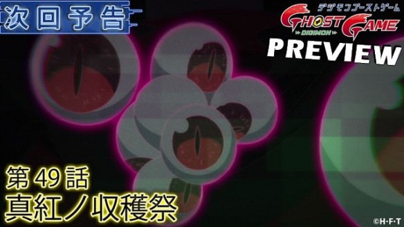Digimon Ghost Game - Preview do Episódio 49