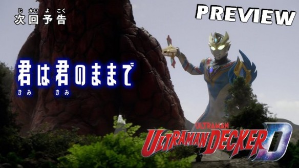 Ultraman Decker - Preview do Episódio 16 da Série Tokusatsu